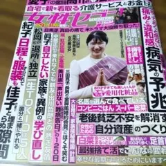 女性セブン 12月4日号