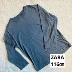 【美品】ZARA 116センチ　ロンT くすみブルー