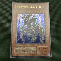 遊戯王　イグザリオン・ユニバース　ウルトラ1枚 イグザリオンユニバース | ウルトラ | ドラゴンスター | 遊戯王