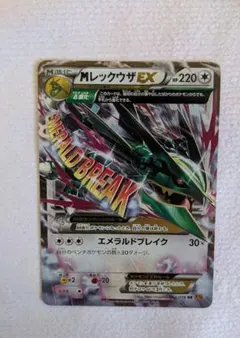 MレックウザEX RR XY6 エメラルドブレイク 062/078