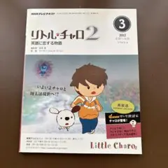 リトル・チャロ2 第3号 2012年