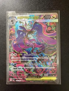 ポケモン ポケカ メガドラミドロex SAR - メルカリ