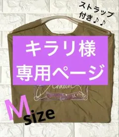 ☆キラリ様、専用ページです☆