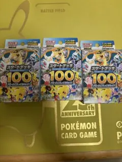 ポケモンカードゲーム スタートデッキ100 3個セット
