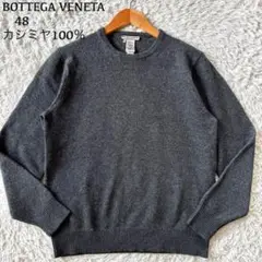 美品　ボッテガヴェネタ　イタリア製　カシミヤ100％　ニット　セーター　48 L