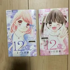 T*様 12歳。 実写ドラマDVD 山田杏奈 田口乙葉 - メルカリ