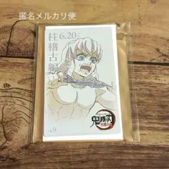 鬼滅の刃 柱稽古編 ムービーチケット風コレクションカード 嘴平伊之助