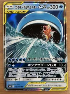 コイキング＆ホエルオーGX RR SM9 タッグボルト 019/095 - メルカリ