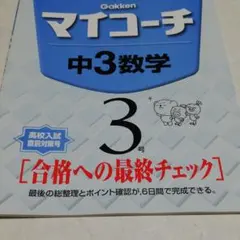 みのぴんぽんさん専用　学研マイコーチ 国数英社(4教科) 39冊 みのぴんぽんさん専用 学研マイコーチ 国数英社(4教科) 39冊 - メルカリ