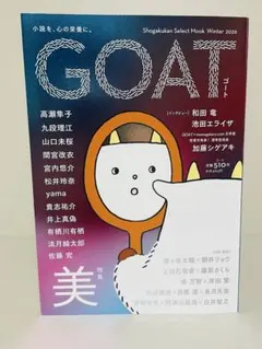 【新品】GOAT 美　Winter 2026