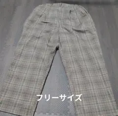 フリーサイズ チェック柄 カジュアルパンツ