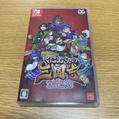 くにおくんの三国志だよ 全員集合！ Nintendo Switch