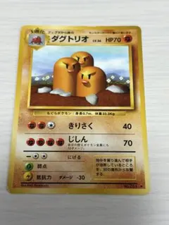 ダグトリオ 旧裏 ポケモンカードゲーム
