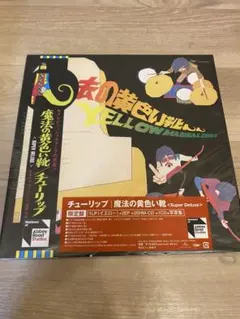 8㎝ CD チューリップ 魔法の黄色い靴 - メルカリ
