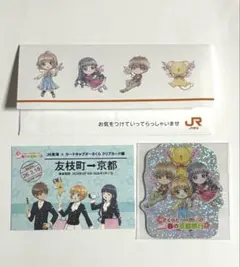 ②カードキャプターさくら 推し旅 きっぷ風記念カード 乗車券袋 ステッカー