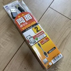 両面挿入可能マイクロUSBケーブル 2m