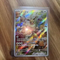 イーブイ AR SV5a クリムゾンヘイズ 078/066