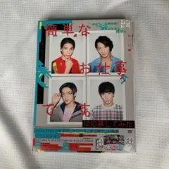 Johnny&#39;s - 簡単なお仕事です。に応募してみた(DVD) Amazon.co.jp: 簡単なお仕事です。に応募してみた [DVD] : 岩本