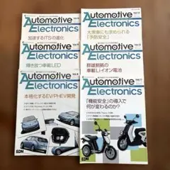 Automotive Electronics 雑誌 6冊セット