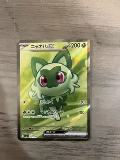 ニャオハex sr スタートデッキ100