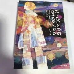 たったひとつの冴えたやりかた
