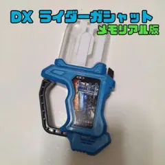 【メモリアル】DXタドルクエストガシャット/仮面ライダーエグゼイド
