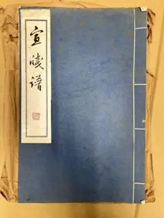 超希少本・有鄰大観 昭和4年発行 非売品 - メルカリ