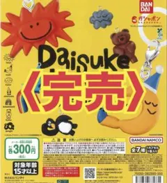 Daisuke Kondo めじるしアクセサリー 4つ