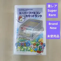 激レア スーパーファミコン カセットラック