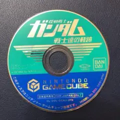 機動戦士ガンダム　戦士たちの軌跡　ゲームキューブ用ディスク