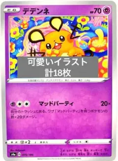 【まとめ売り】ポケモンカード デデンネ スイクン ブーバー 等18枚セット