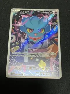 ムウマ　AR ポケカ　ポケモンカード　ポケモンカードゲーム　メガドリームex