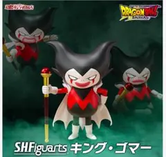 プレバン S.H.Figuarts キング・ゴマー ドラゴンボール DAIMA