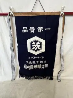 2025年最新】前掛け 醤油の人気アイテム - メルカリ