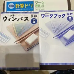 臨海TSPウィンパス 小学5年生 教科書セット 臨海TSPウィンパス 小学5年生 教科書セット 臨海TSPウィンパス