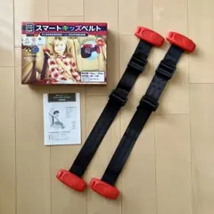 メテオ　スマートキッズベルト　２本　smart Kid belt