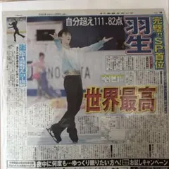 2026年最新】羽生結弦 新聞の人気アイテム - メルカリ