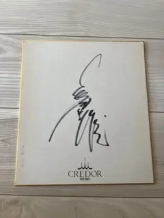 2025年最新】長嶋茂雄 色紙の人気アイテム - メルカリ