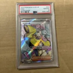 ナンジャモ　SR PSA10 091/071のサムネイル