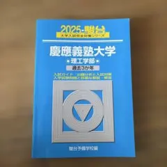 2026年最新】青本 慶應の人気アイテム - メルカリ