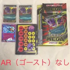 ポケモンカードゲーム スターターセットMEGAメガゲンガーex ゴーストARなし