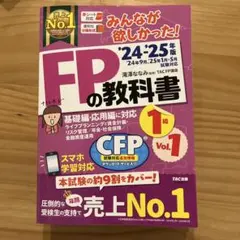 2024―2025年版 みんなが欲しかった! FPの教科書1級 Vol.2 タ… - メルカリ