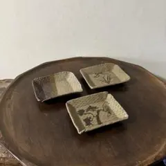 レトロモダン　雰囲気の良い角皿小皿3枚　民芸　瀬戸　唐津　アンティーク　李朝