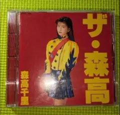 レーザーディスク 森高千里 臭いものにはフタをしろ！！ Amazon.co.jp: 森高千里 臭いものにはフタをしろ!! [Laser Disc