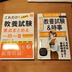 公務員教養試験　2冊セット