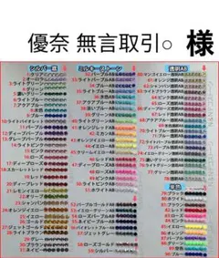 優奈 無言取引○　様　専用