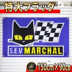 MARCHAL Flag P446 S.E.V　 banner living