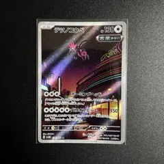 テツノコウベ AR SV4M 未来の一閃 078/066 - メルカリ