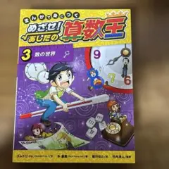 2026年最新】算数王 めざせあしたのの人気アイテム - メルカリ