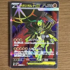 メガジガルデex SR ムニキスゼロ収録